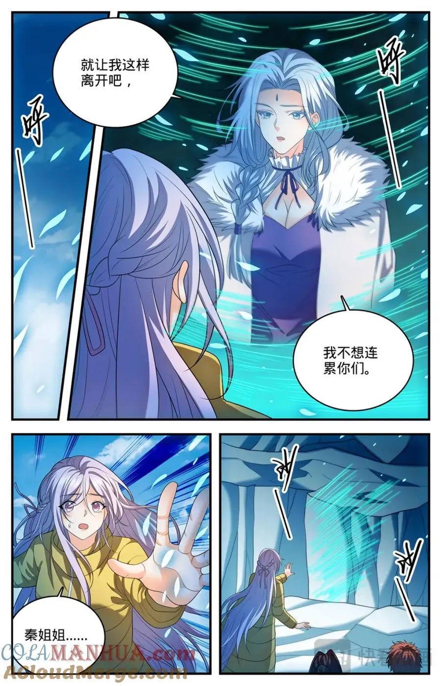 1088 七百年天山圣莲 第4页