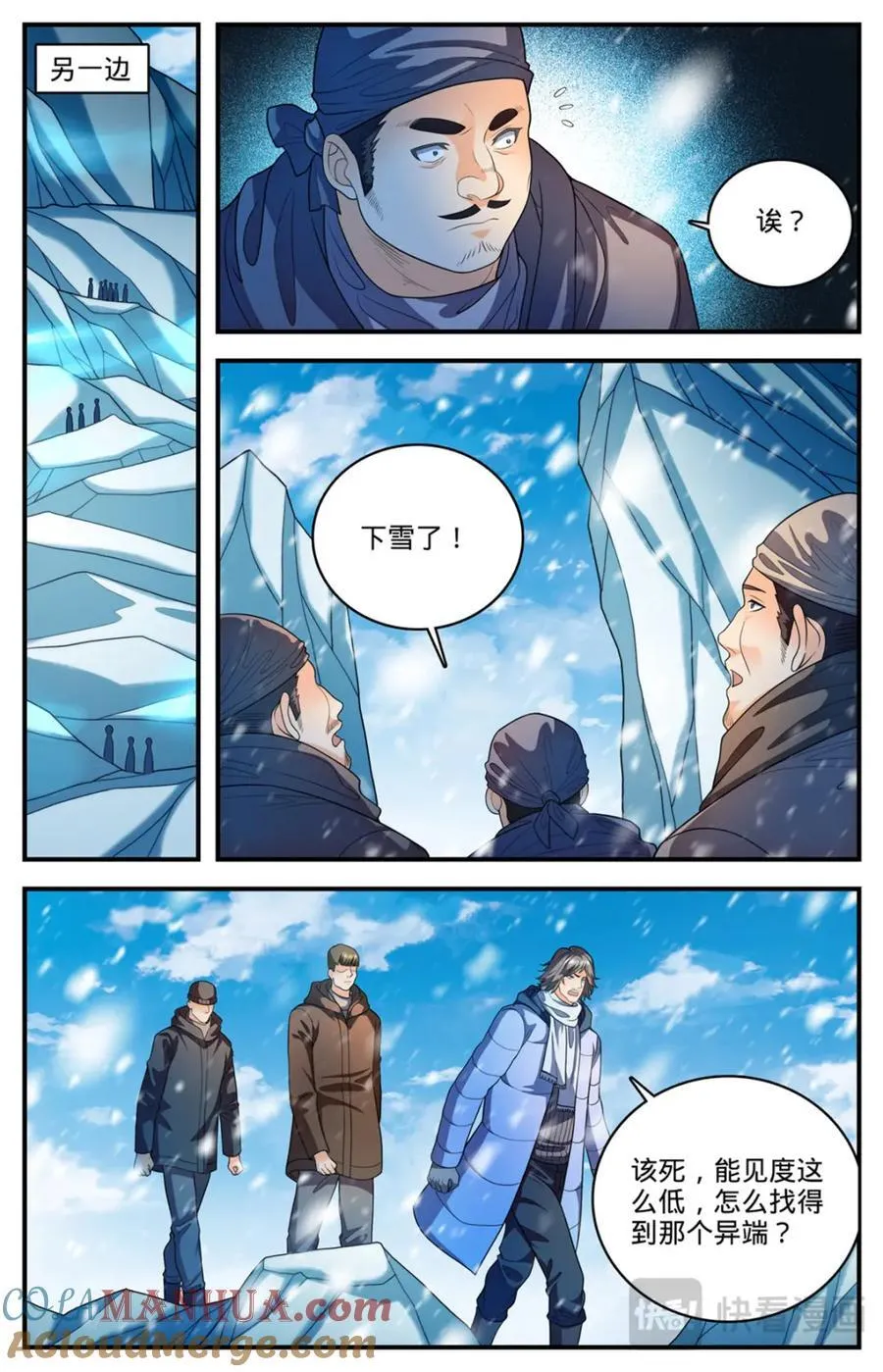 1088 七百年天山圣莲 第5页