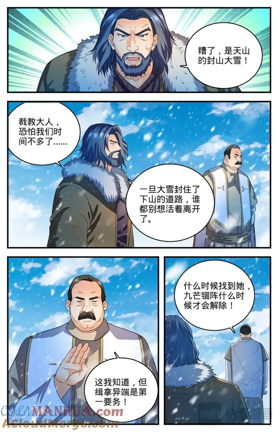 1088 七百年天山圣莲 第6页