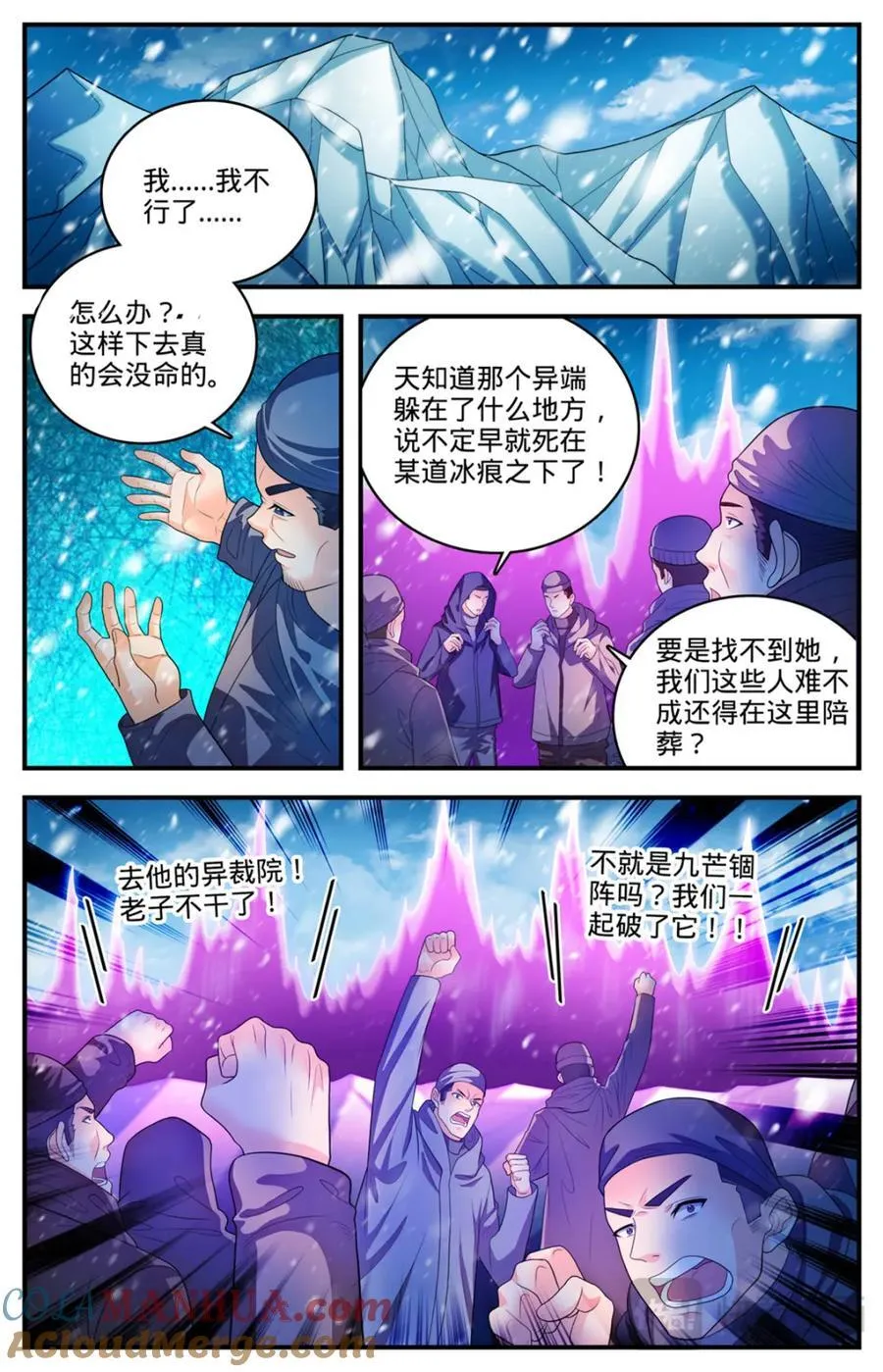 1088 七百年天山圣莲 第7页