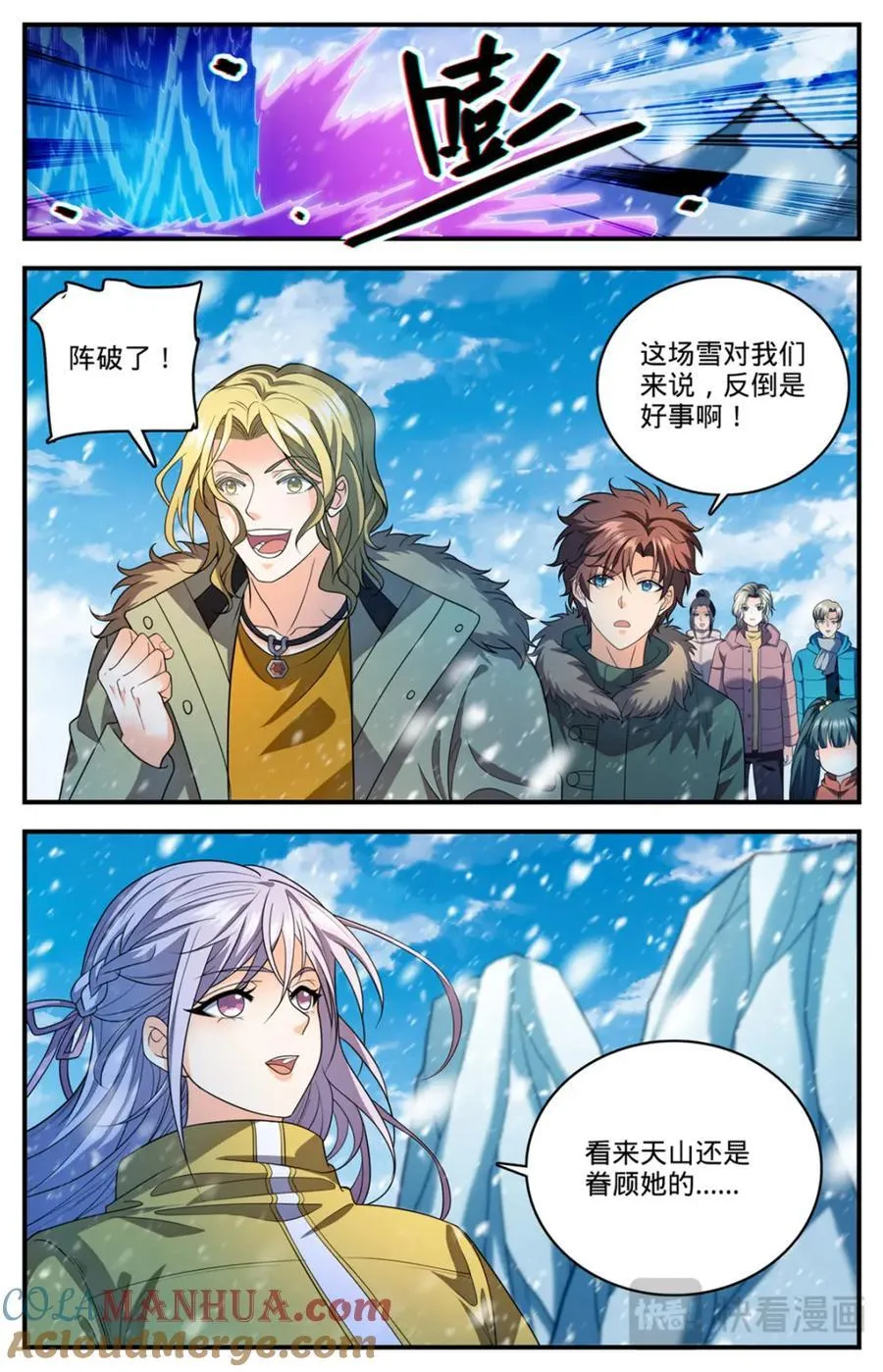 1088 七百年天山圣莲 第8页