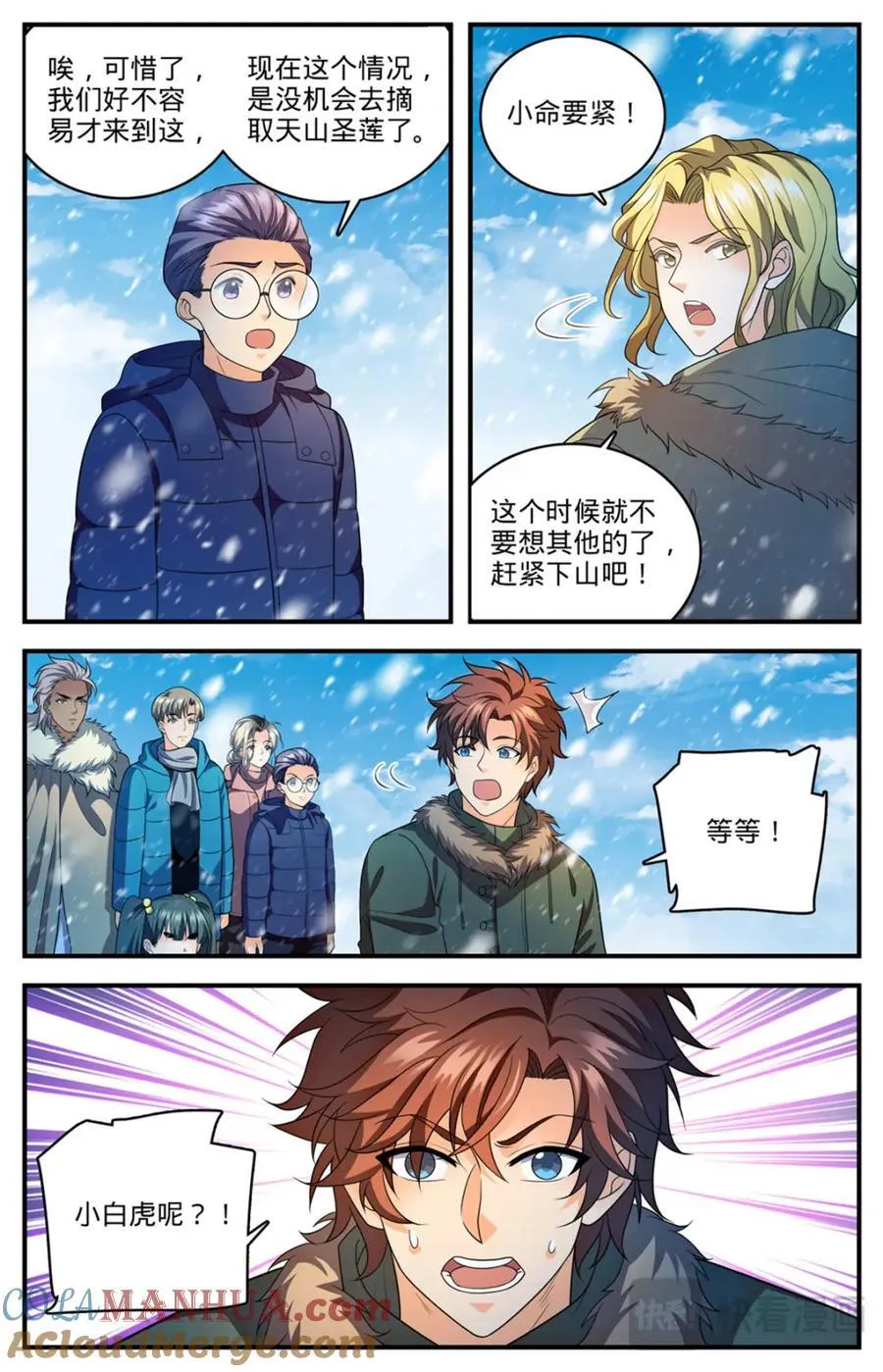 1088 七百年天山圣莲 第9页