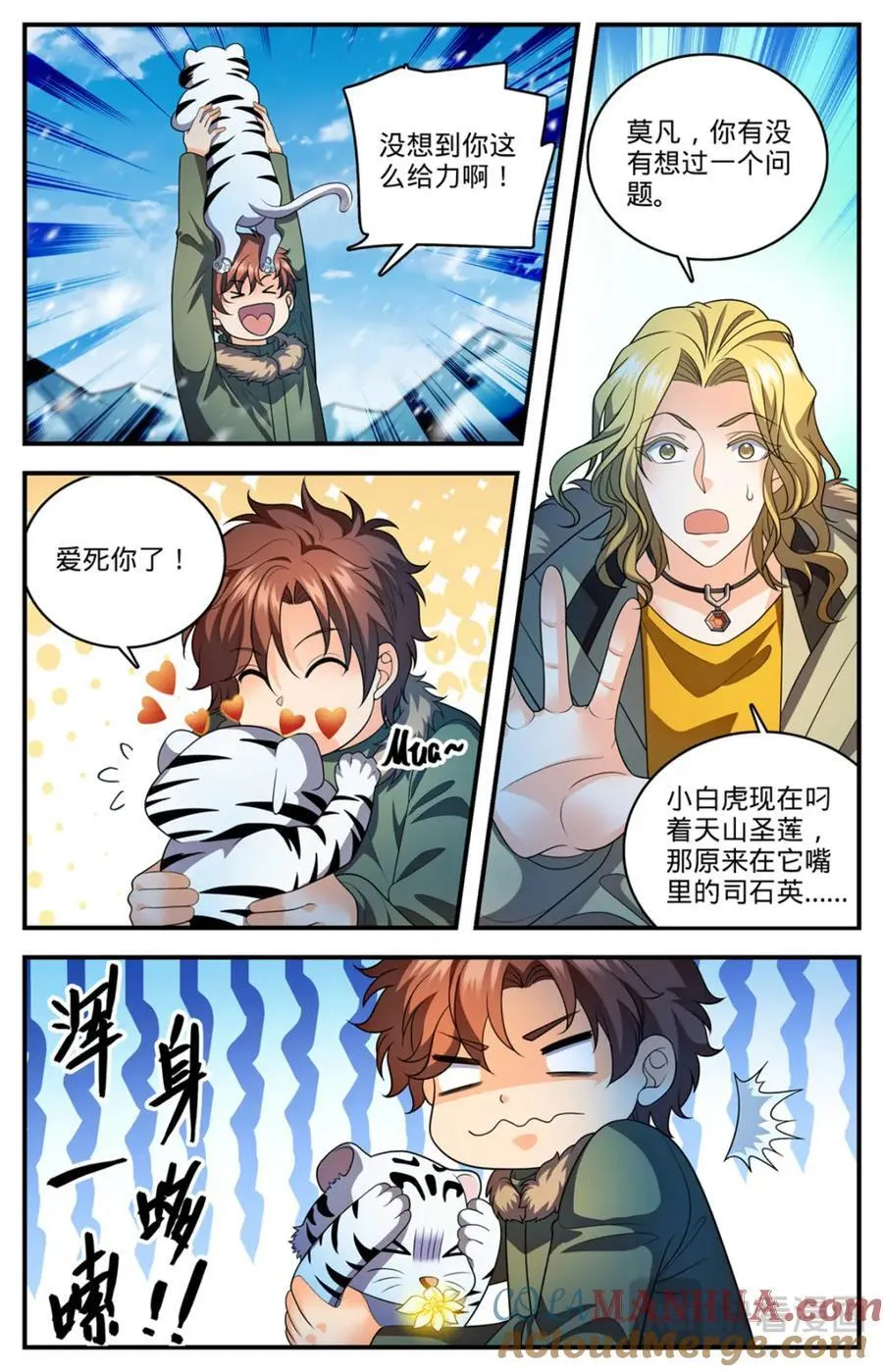 1088 七百年天山圣莲 第12页
