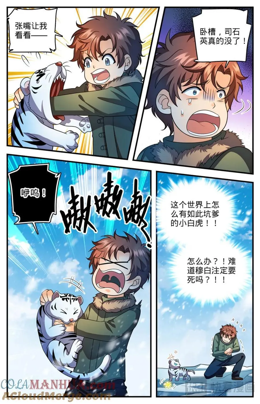 1088 七百年天山圣莲 第13页