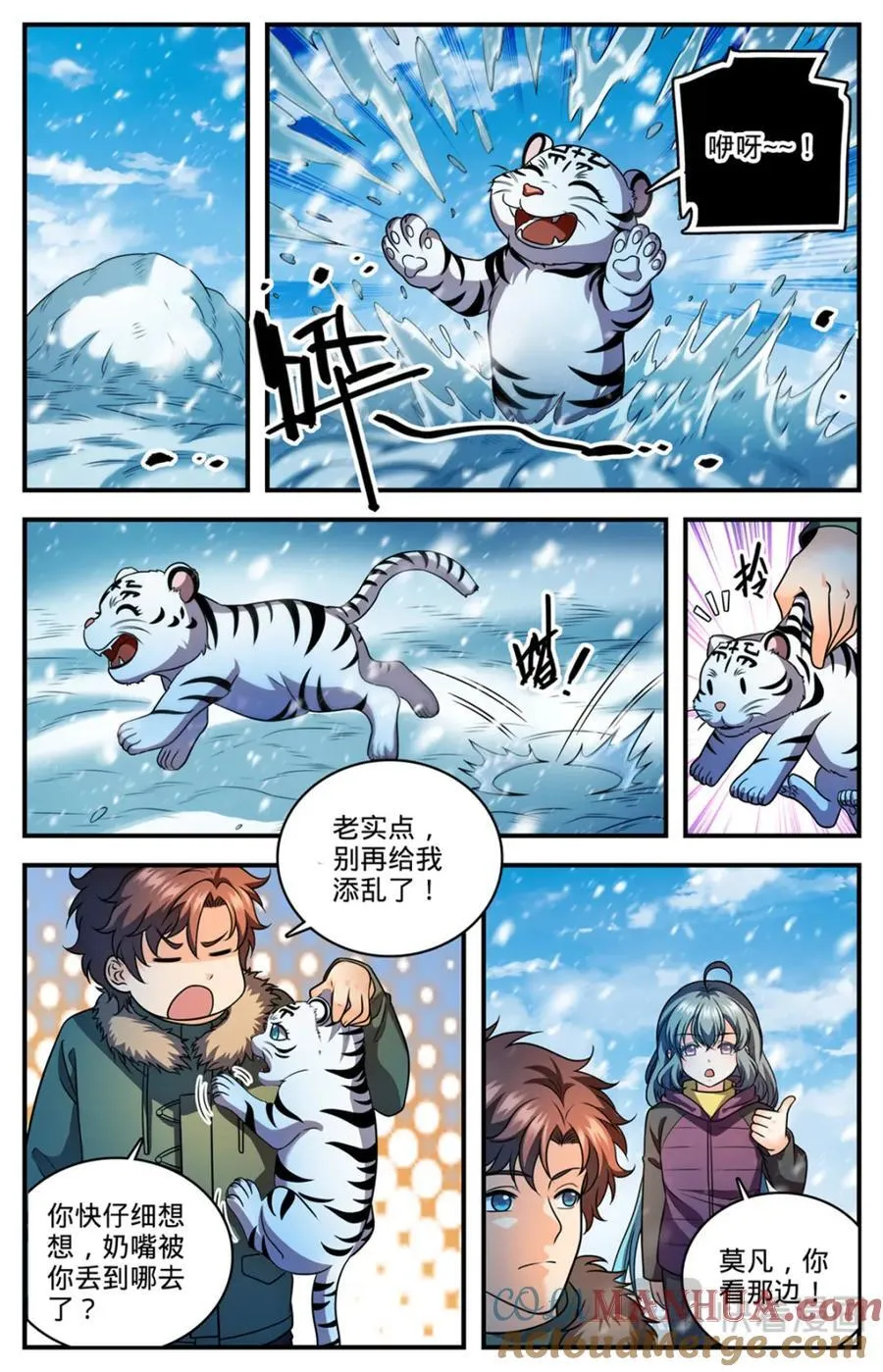 1089 口水石 第6页