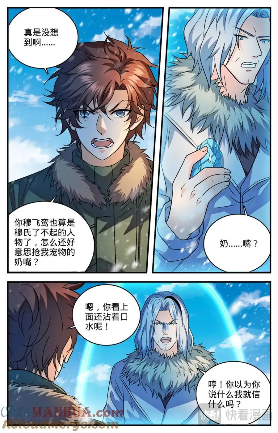 1089 口水石 第8页