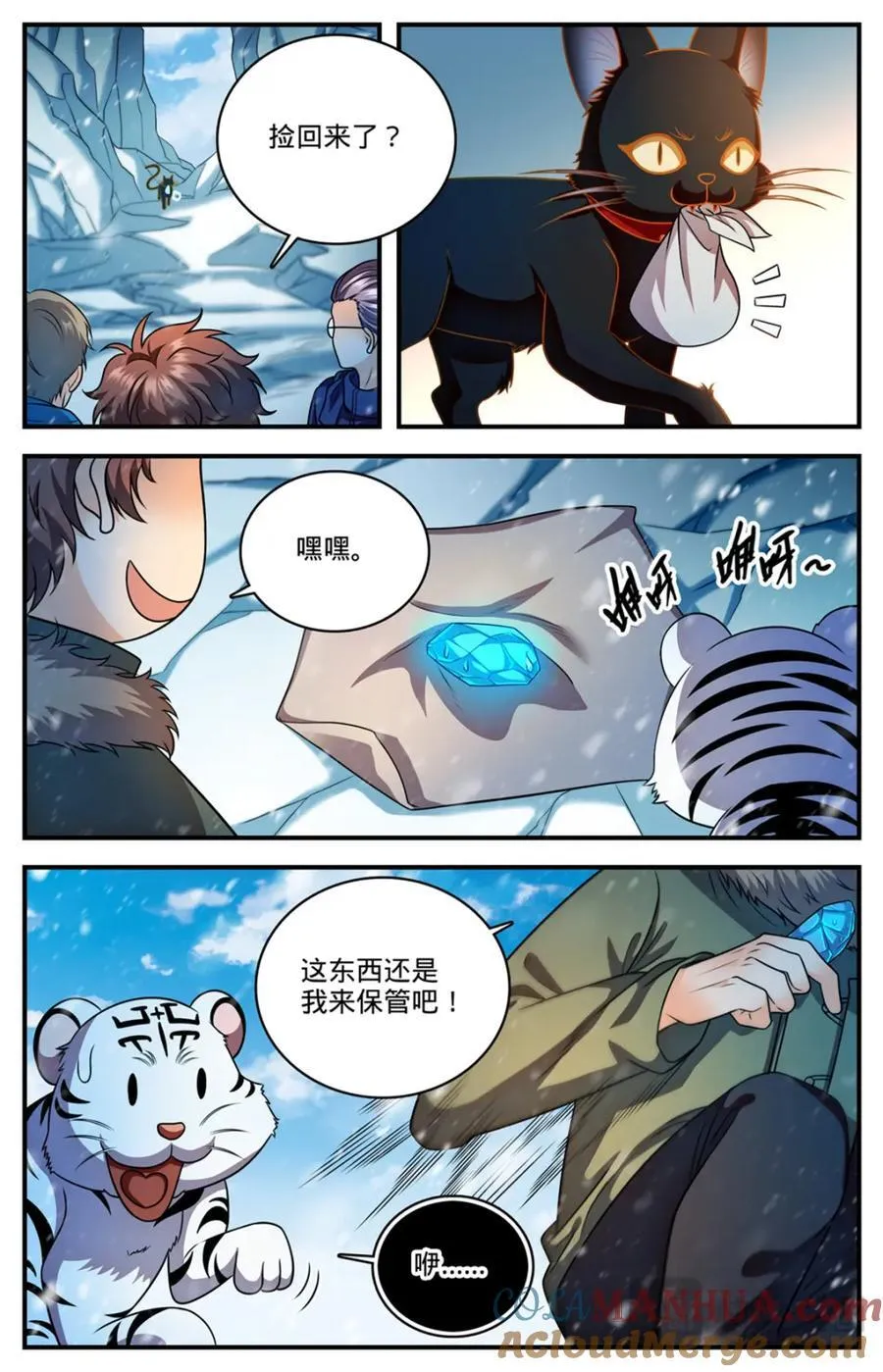 1089 口水石 第11页
