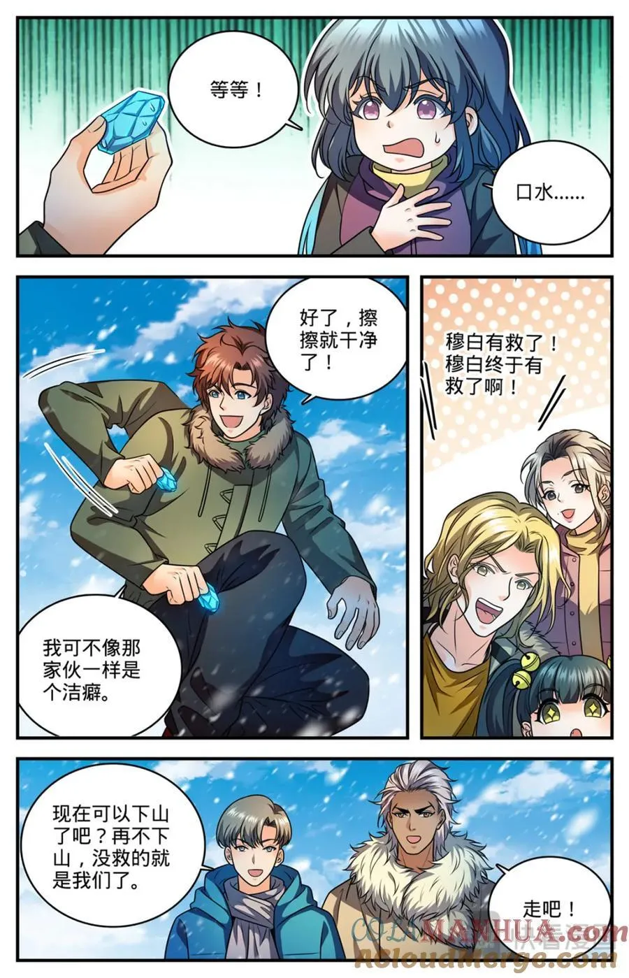 1089 口水石 第12页