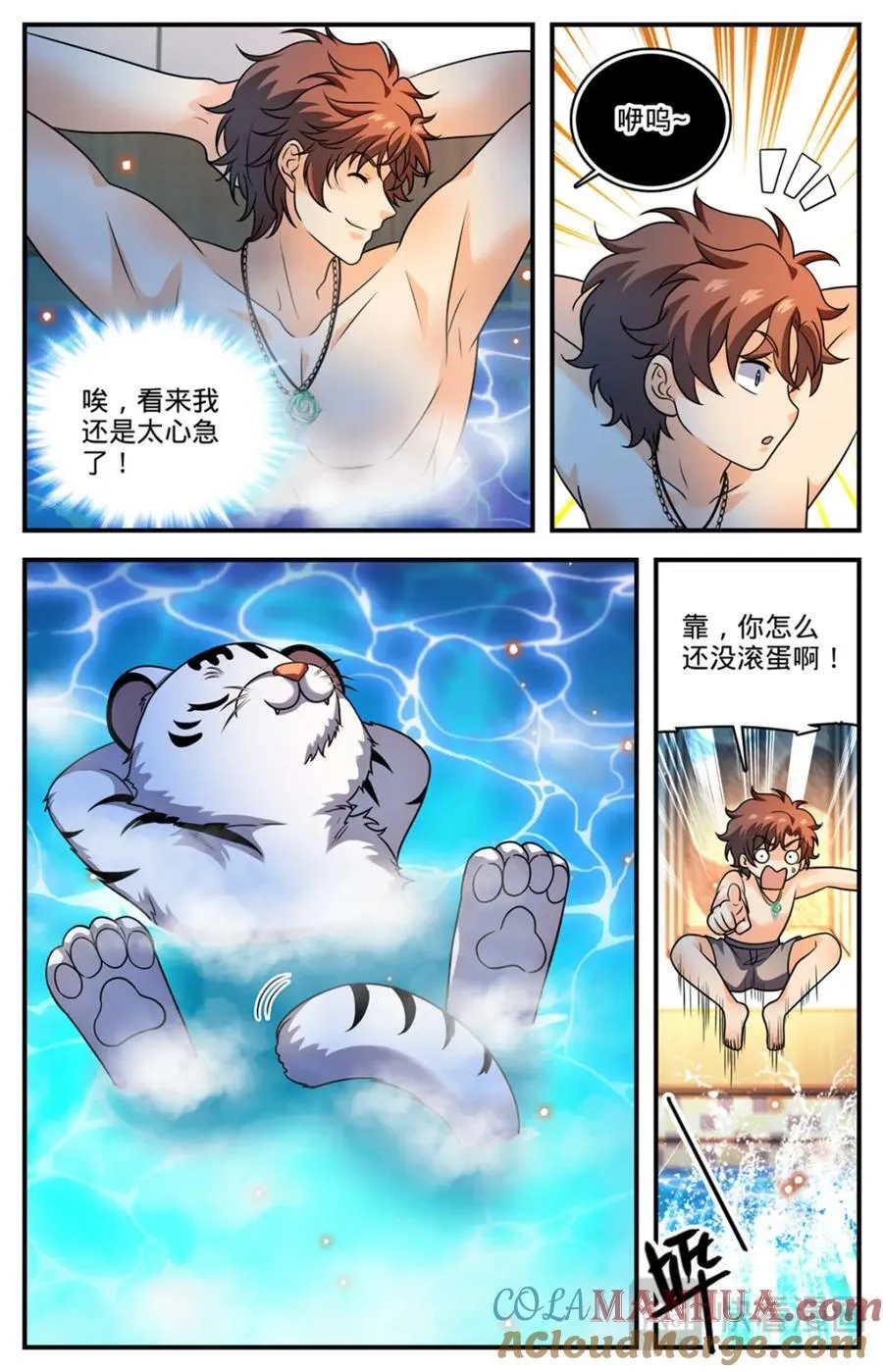 1090 能吃的图腾兽 第5页