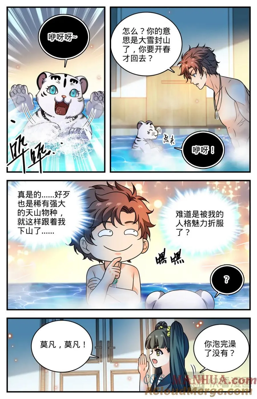 1090 能吃的图腾兽 第6页