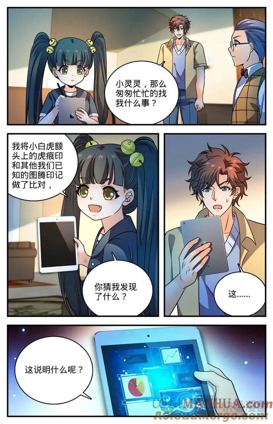 1090 能吃的图腾兽 第7页