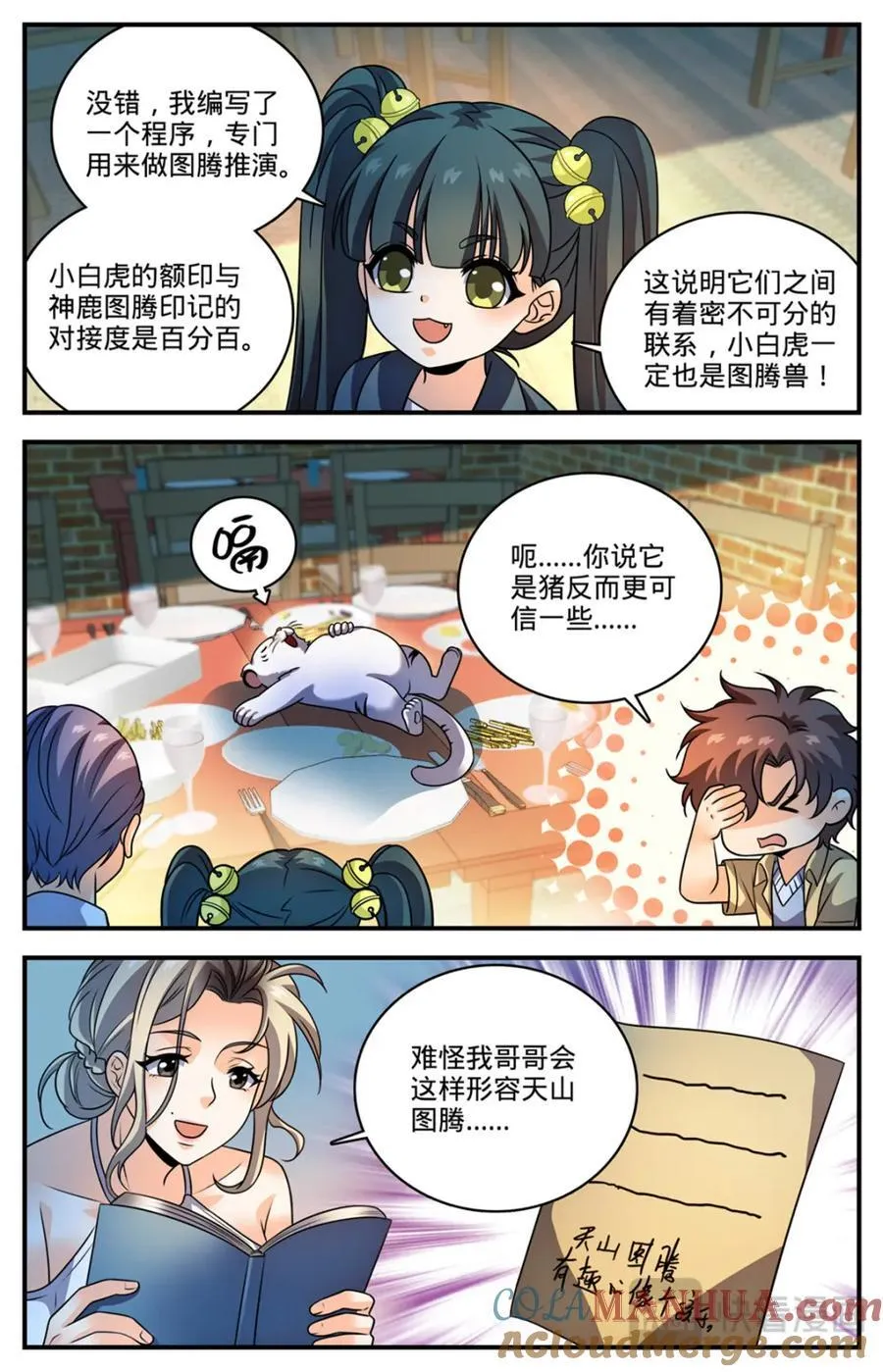 1090 能吃的图腾兽 第9页