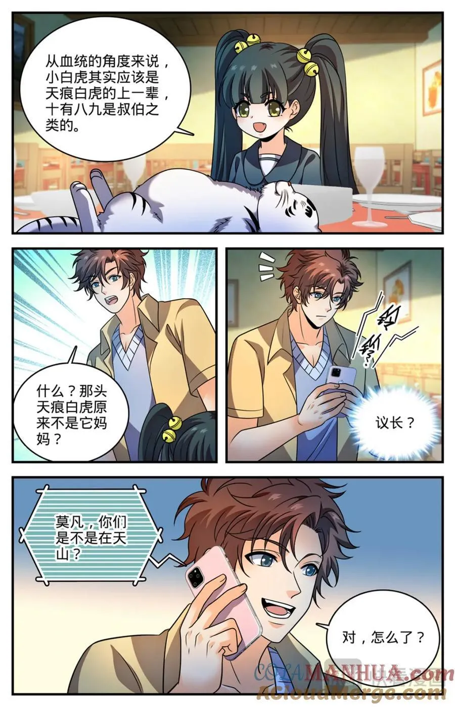 1090 能吃的图腾兽 第10页