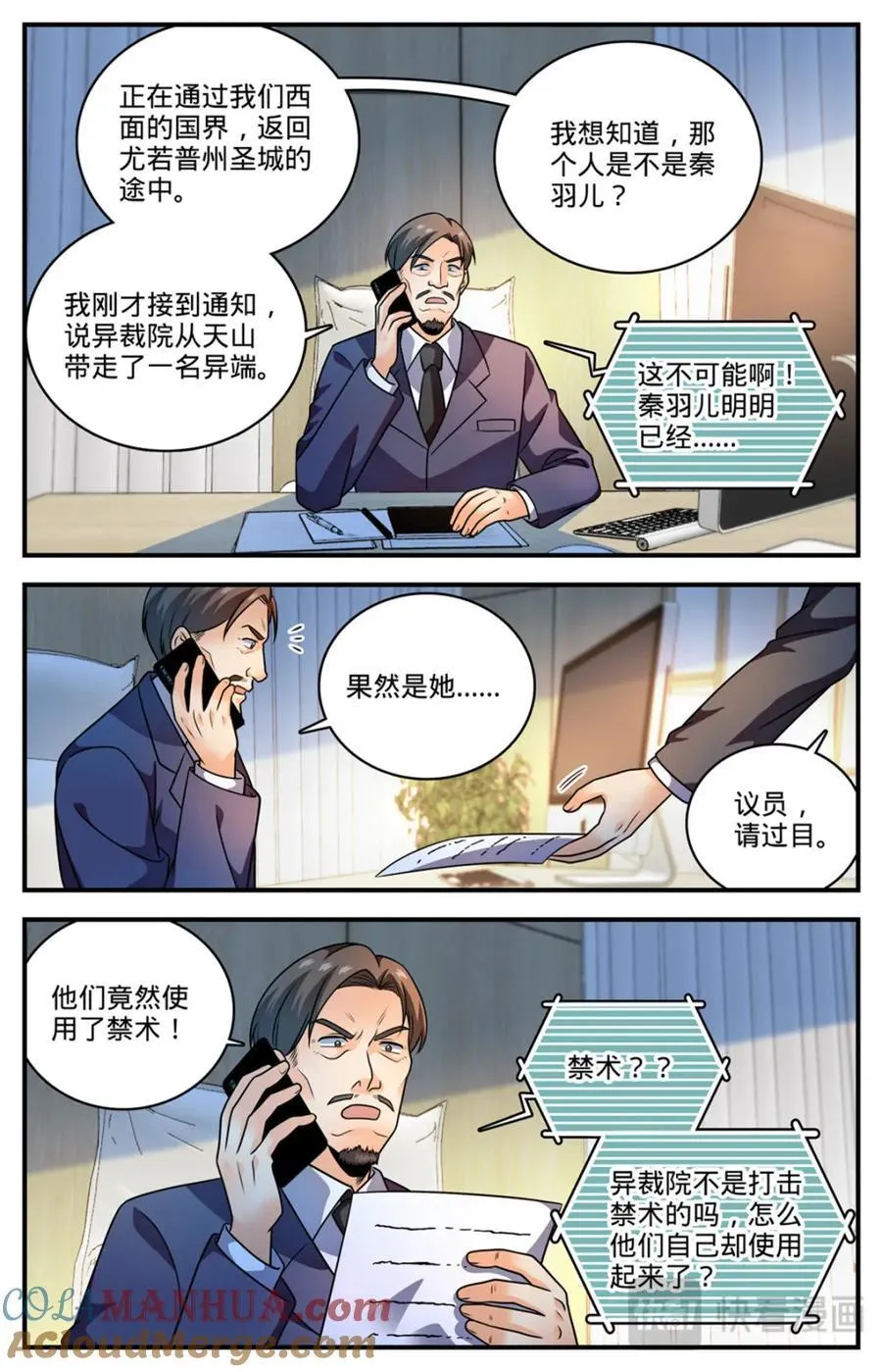 1090 能吃的图腾兽 第11页