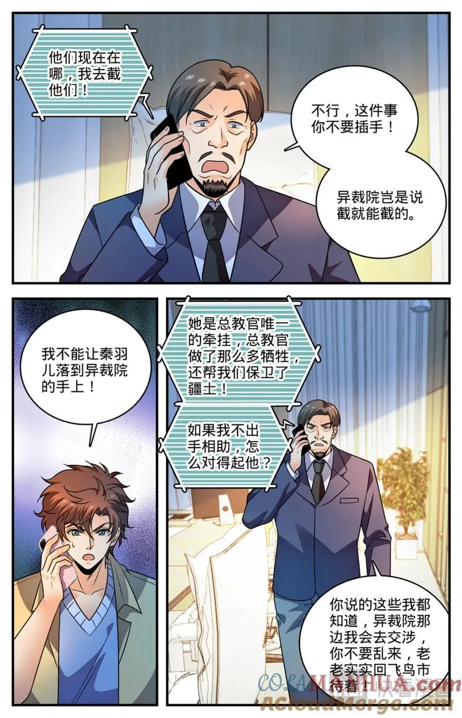 1090 能吃的图腾兽 第12页