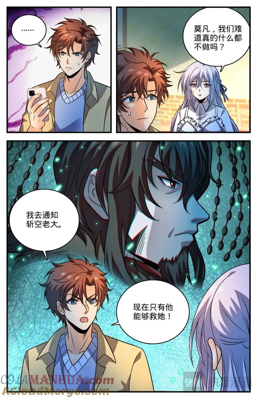1090 能吃的图腾兽 第13页