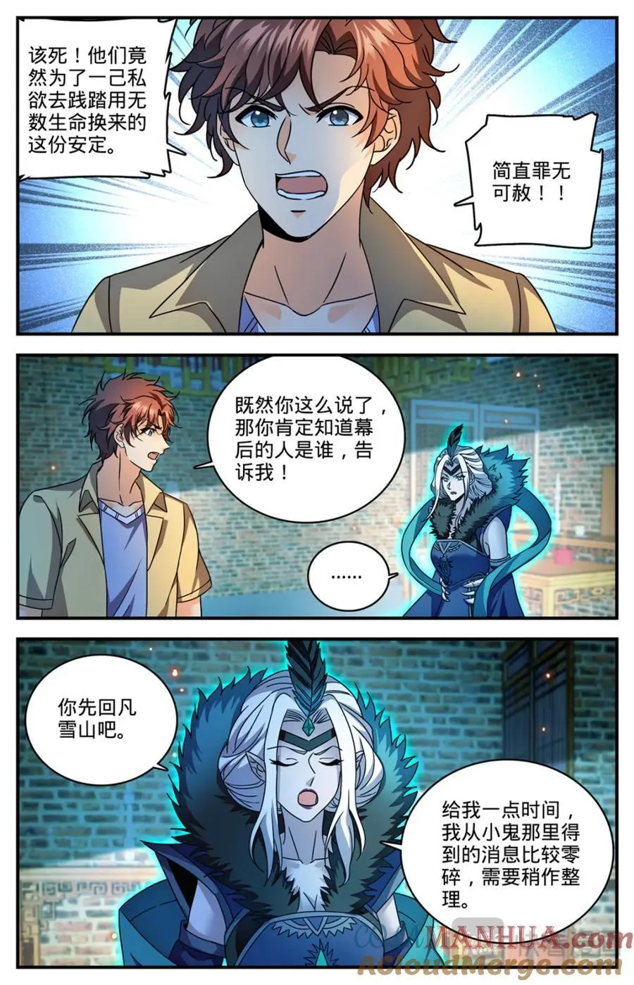 1091 罪无可赦 第12页