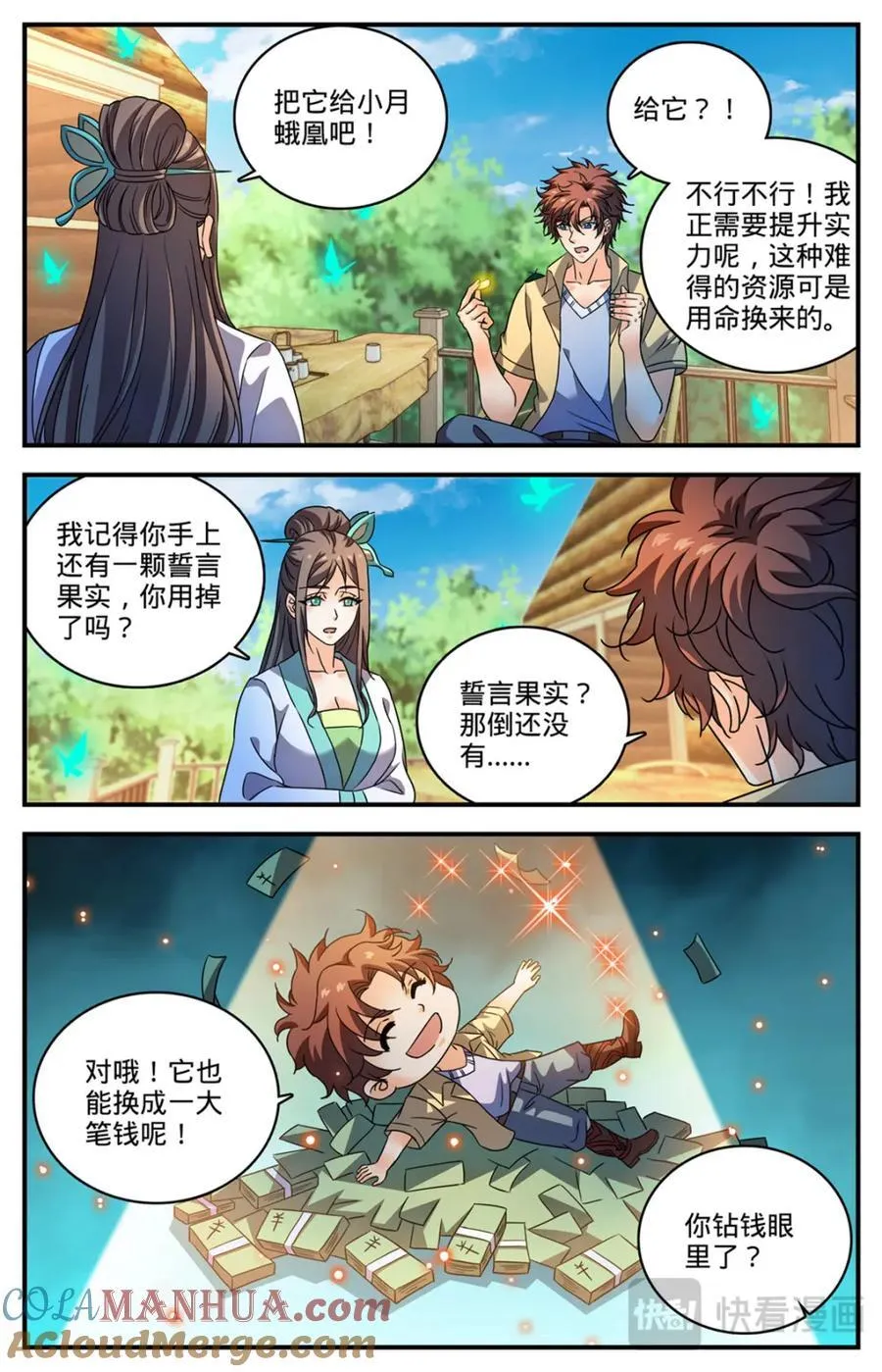 1092 天种 第5页