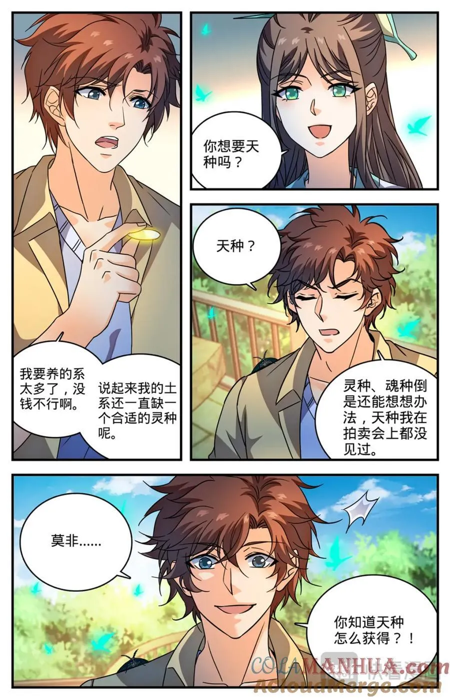 1092 天种 第6页