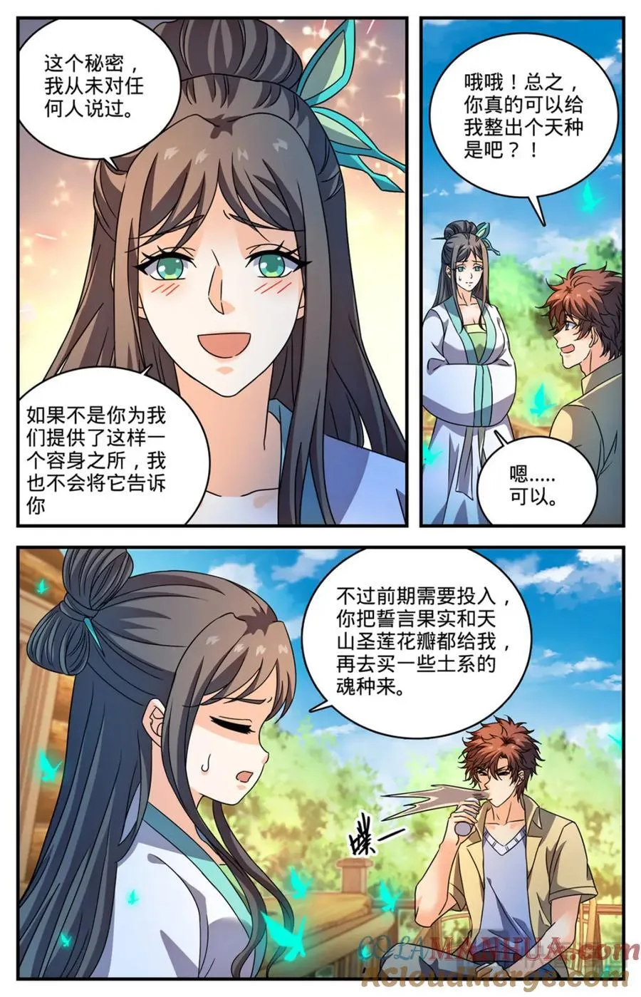 1092 天种 第8页
