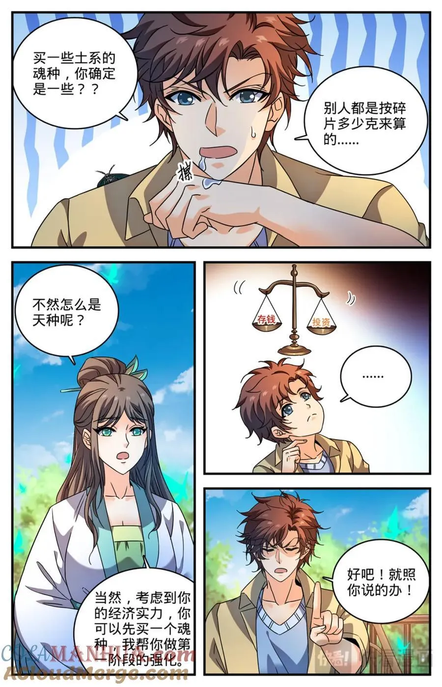 1092 天种 第9页