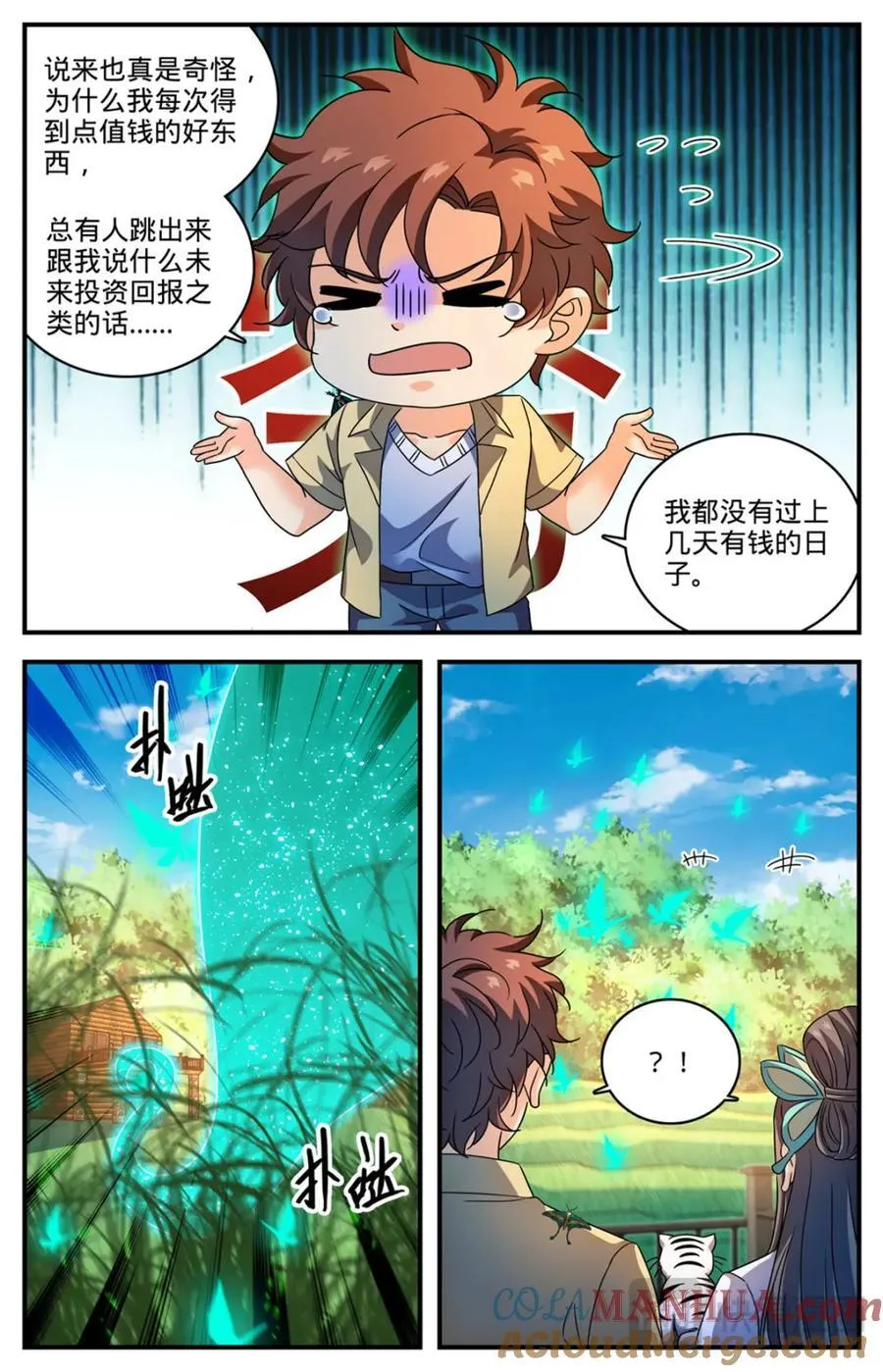 1092 天种 第10页