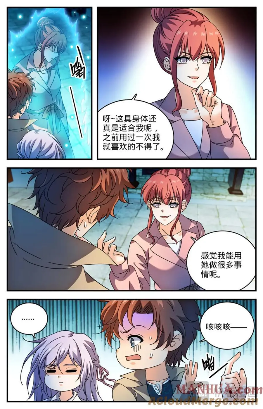 1093 七大天使 第3页