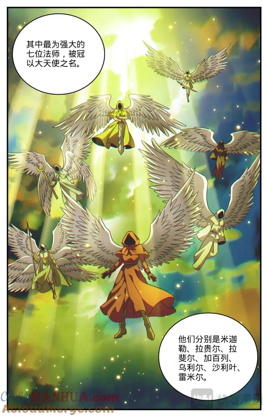 1093 七大天使 第5页