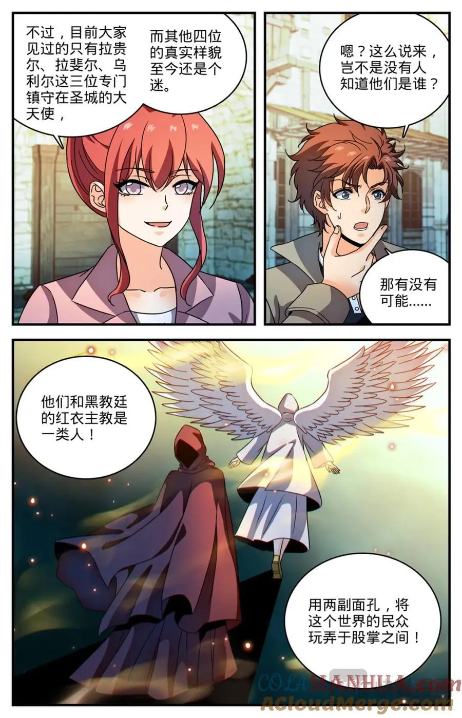 1093 七大天使 第6页