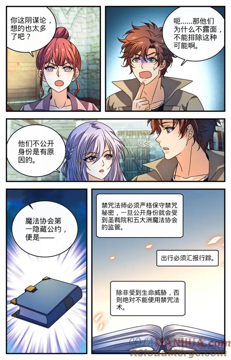 1093 七大天使 第7页