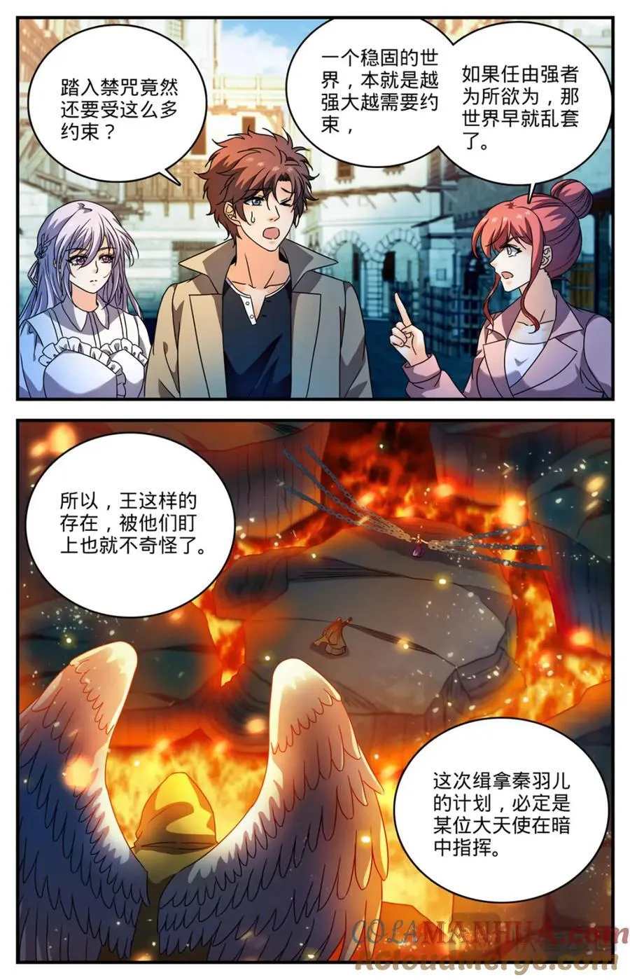 1093 七大天使 第8页