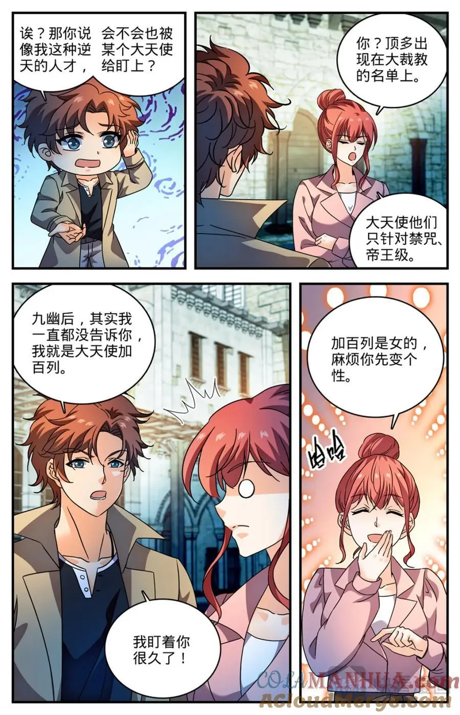 1093 七大天使 第9页