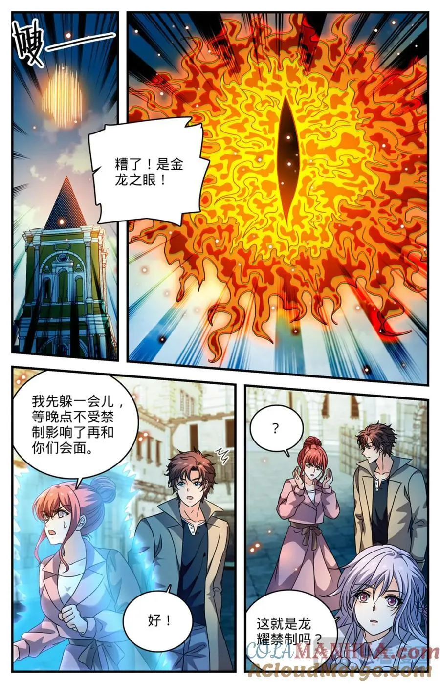 1093 七大天使 第10页