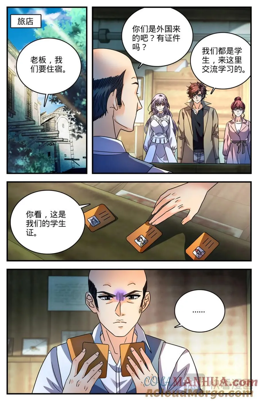 1093 七大天使 第11页