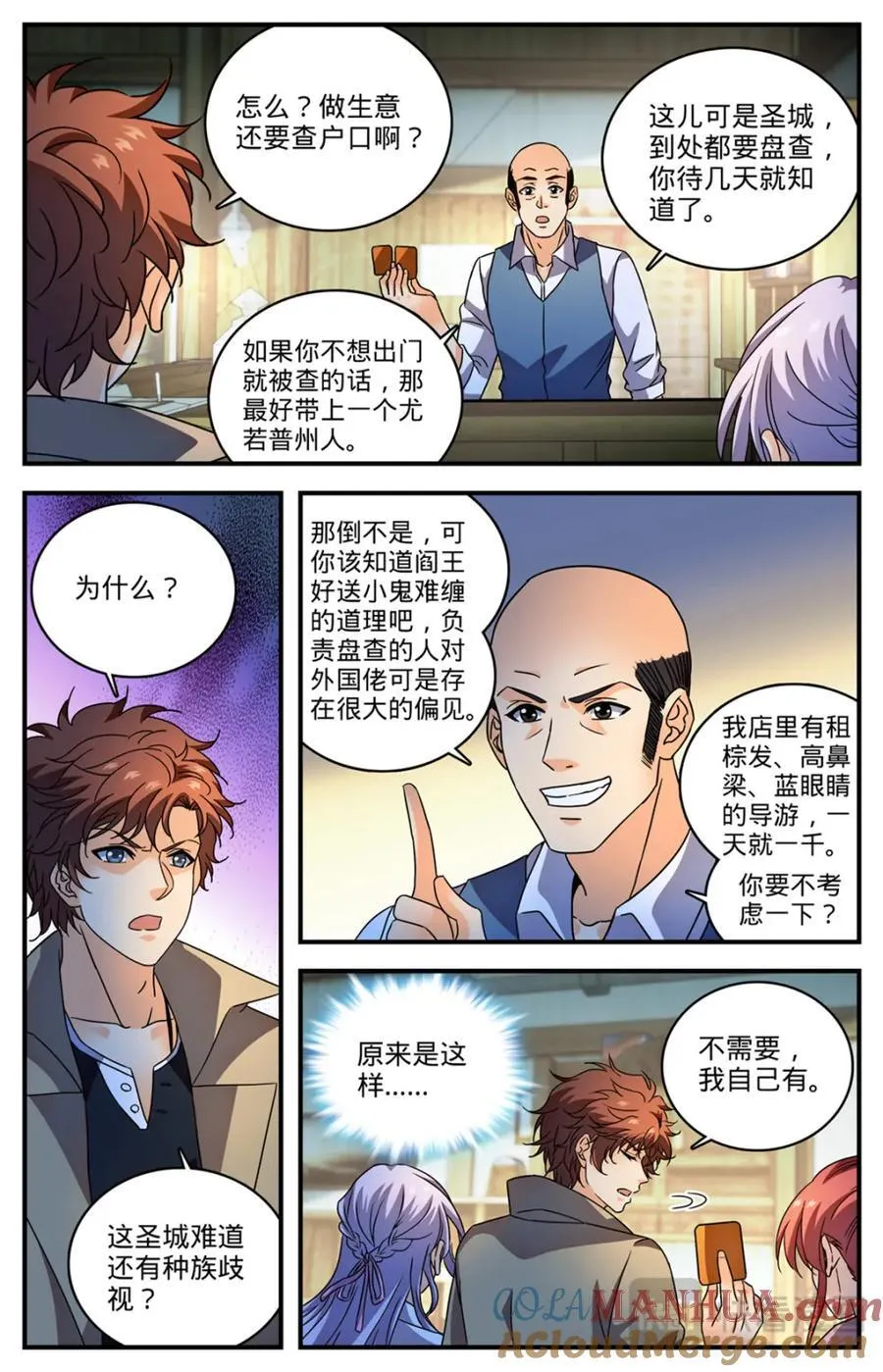 1093 七大天使 第12页