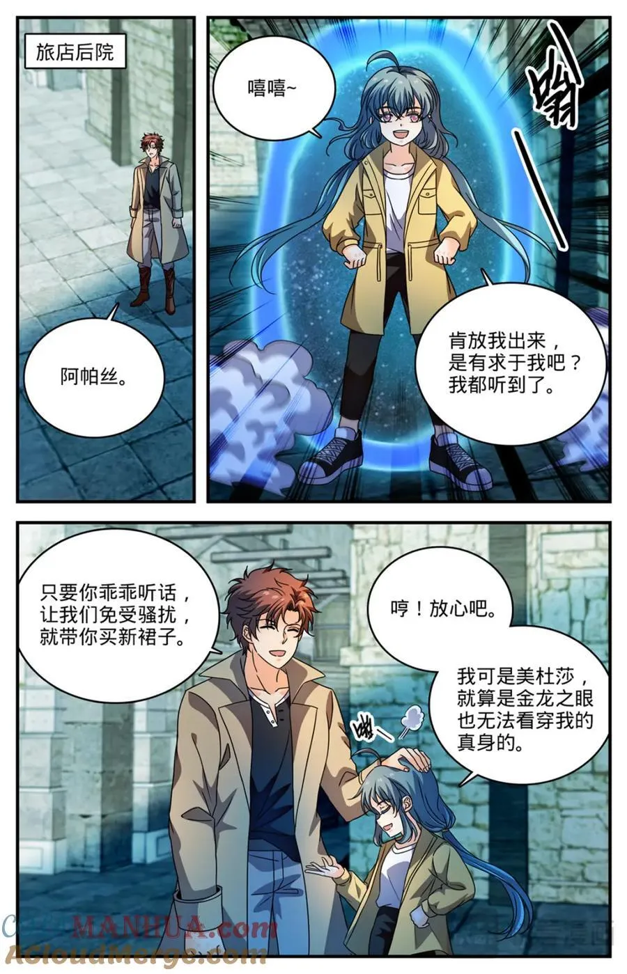 1093 七大天使 第13页