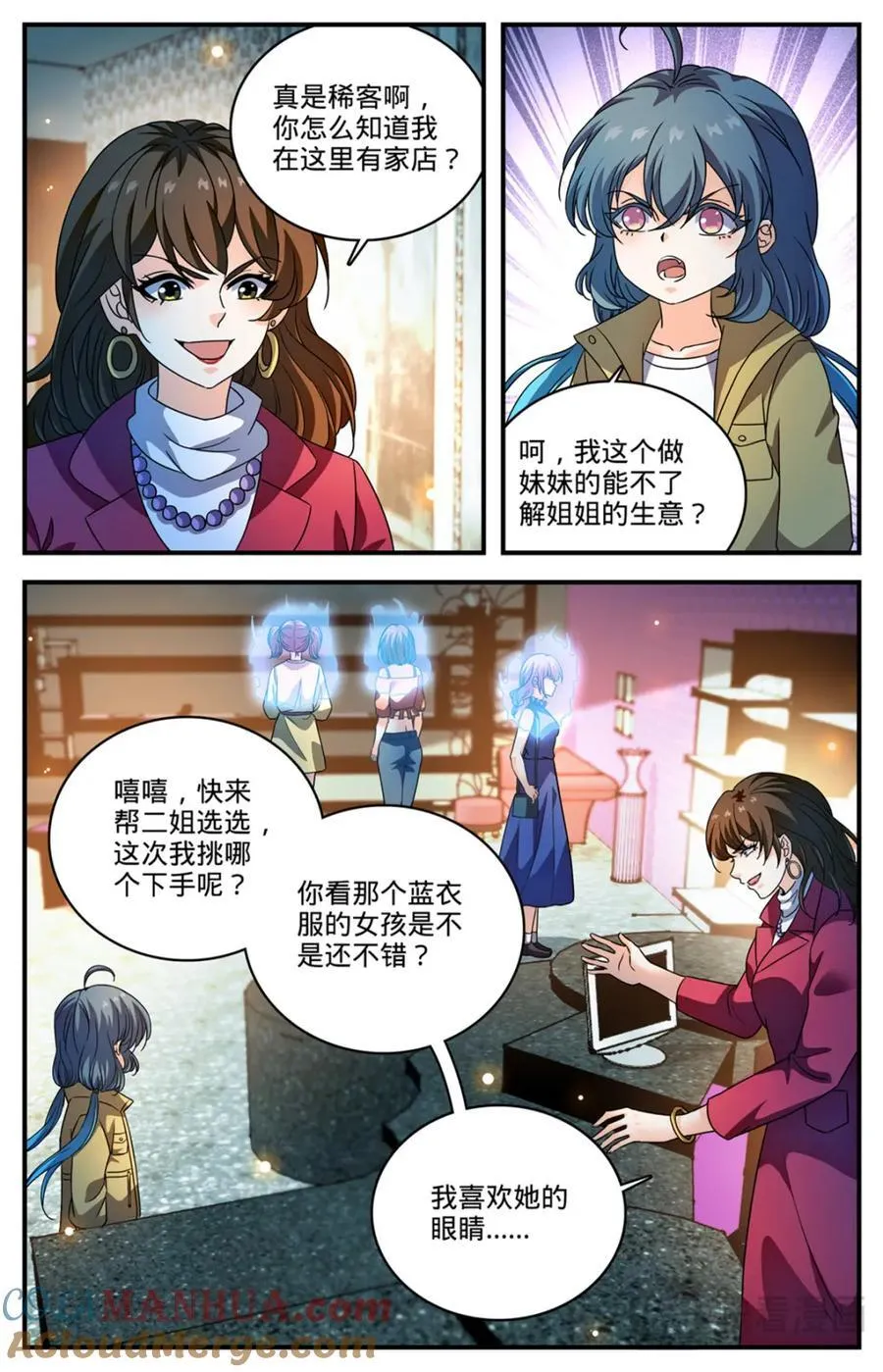 1094 阿帕丝的姐姐 第3页