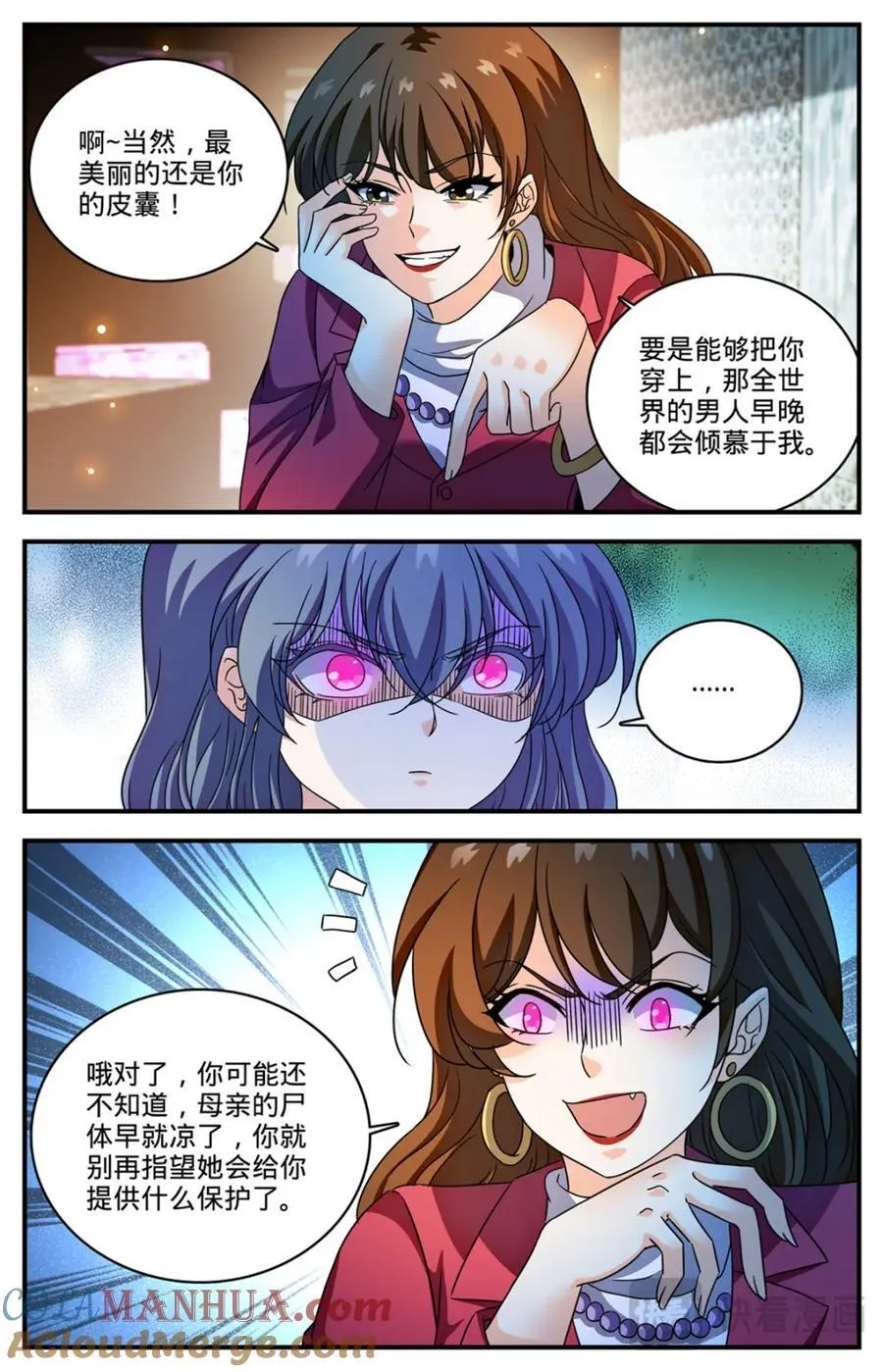 1094 阿帕丝的姐姐 第4页