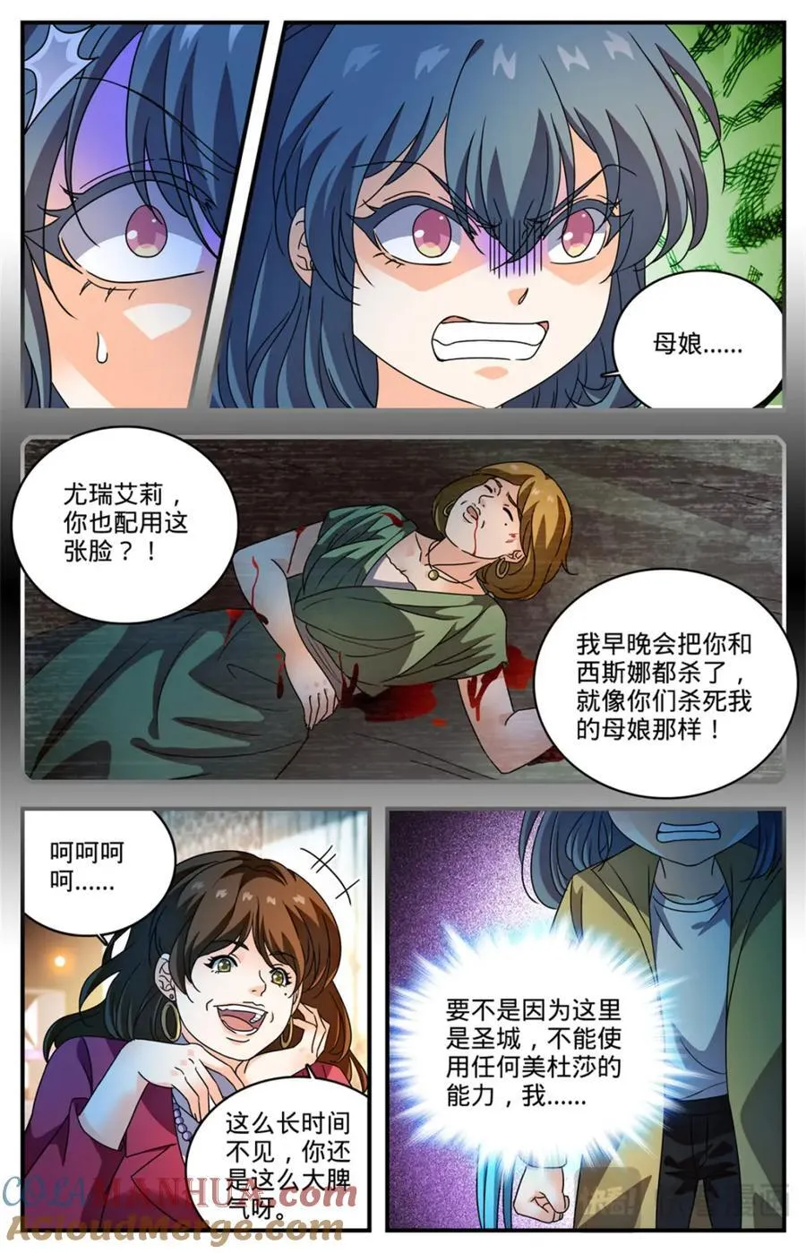 1094 阿帕丝的姐姐 第6页
