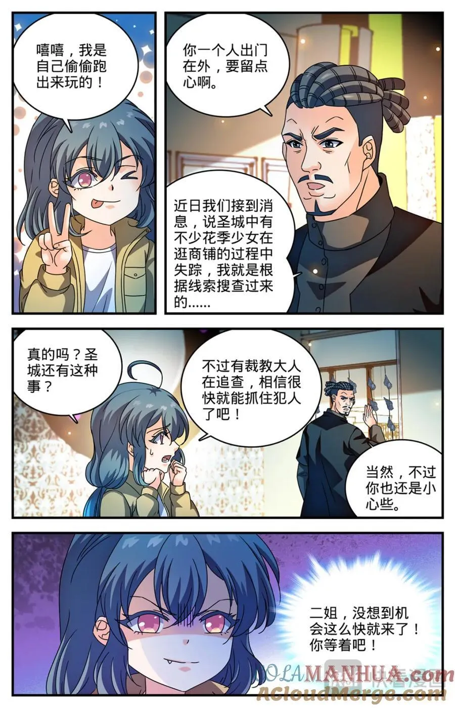 1094 阿帕丝的姐姐 第10页