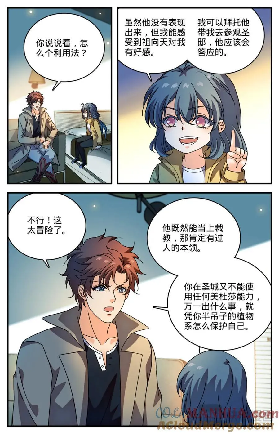 1094 阿帕丝的姐姐 第12页
