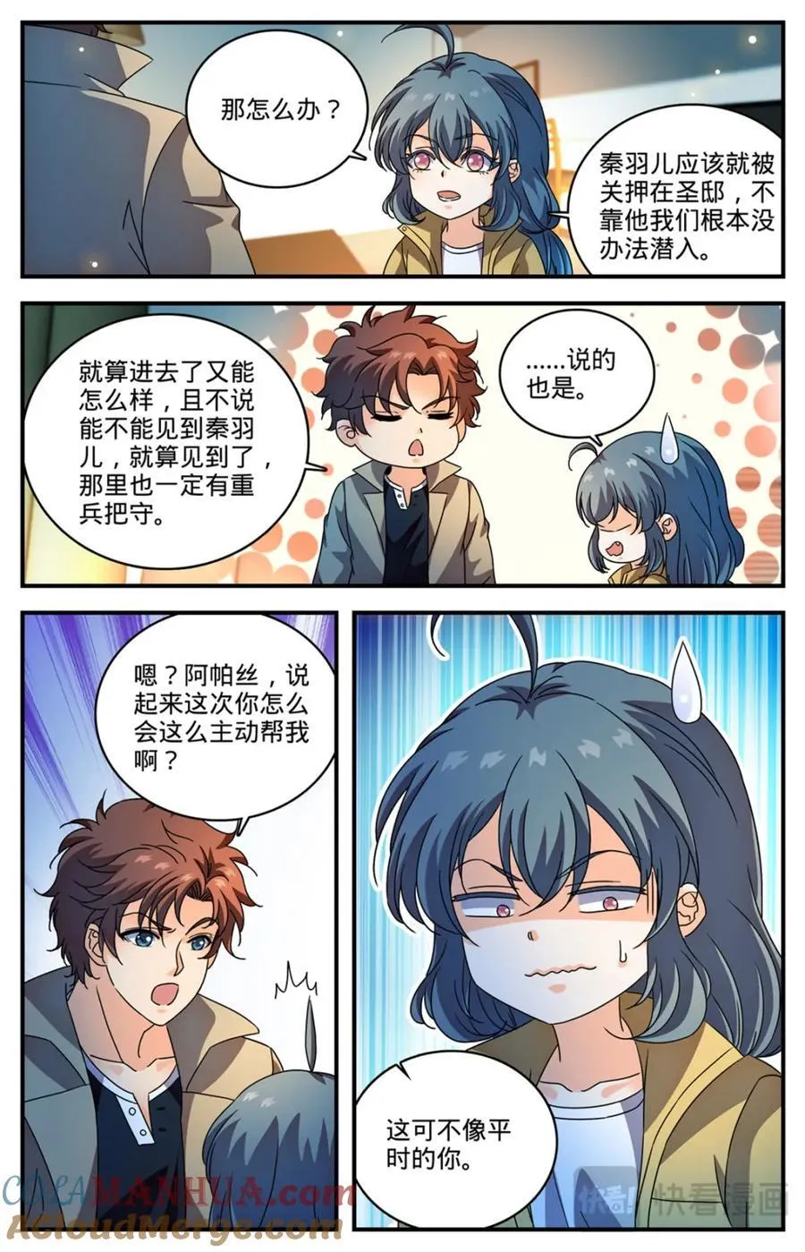 1094 阿帕丝的姐姐 第13页