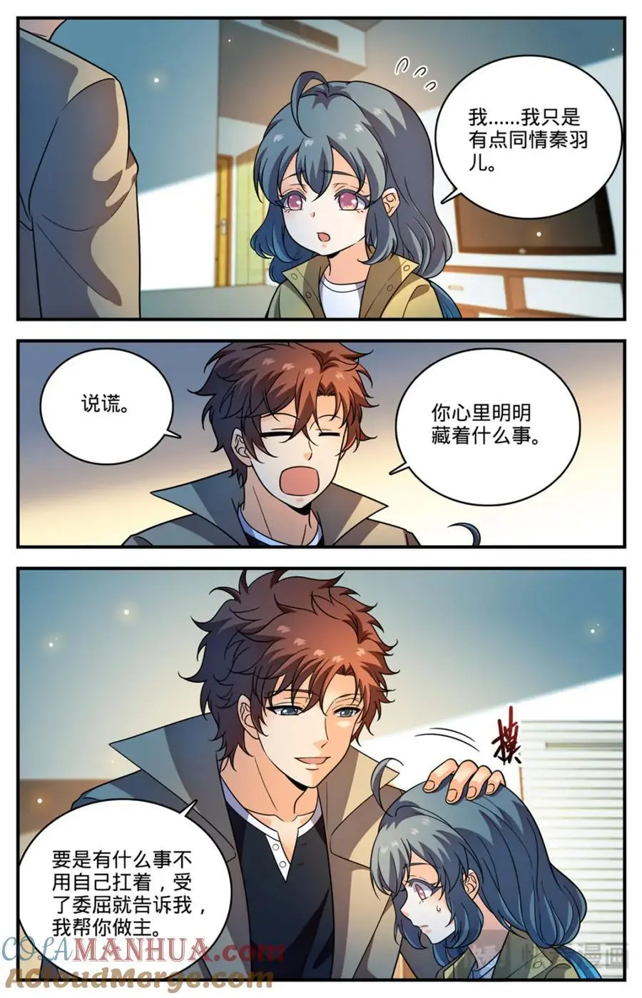 1095 欺诈之眼 第2页