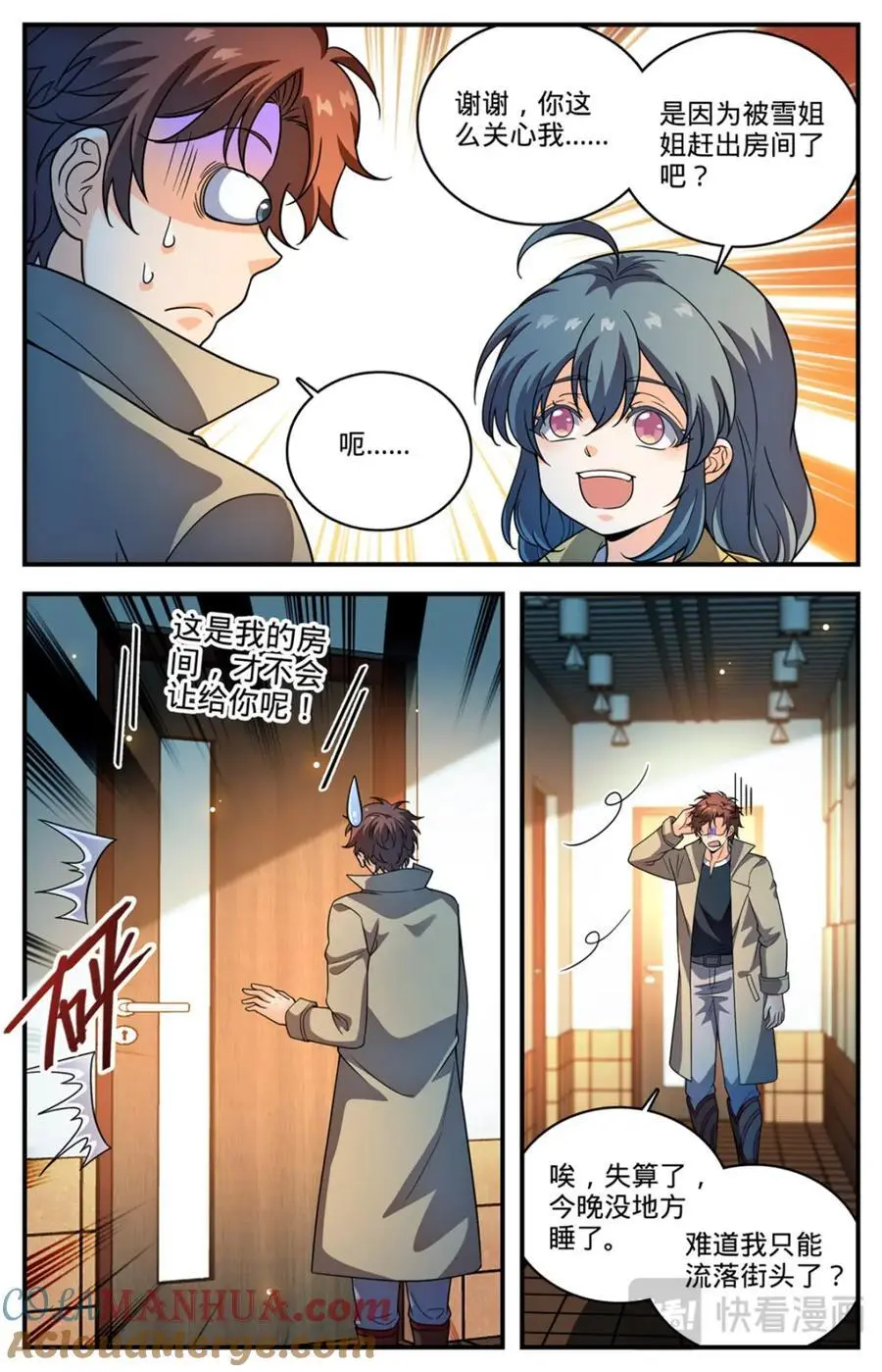 1095 欺诈之眼 第3页