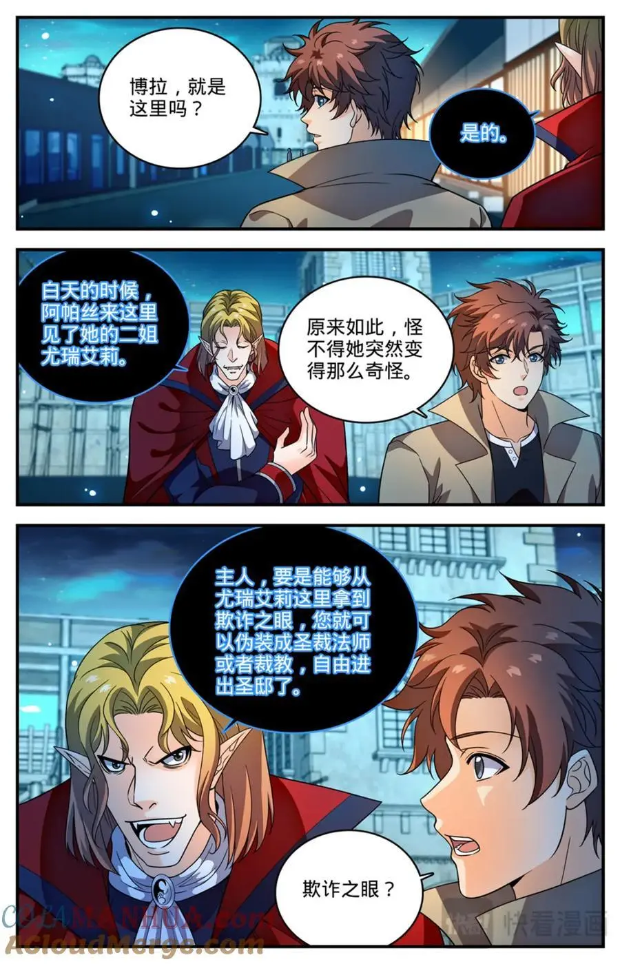 1095 欺诈之眼 第5页