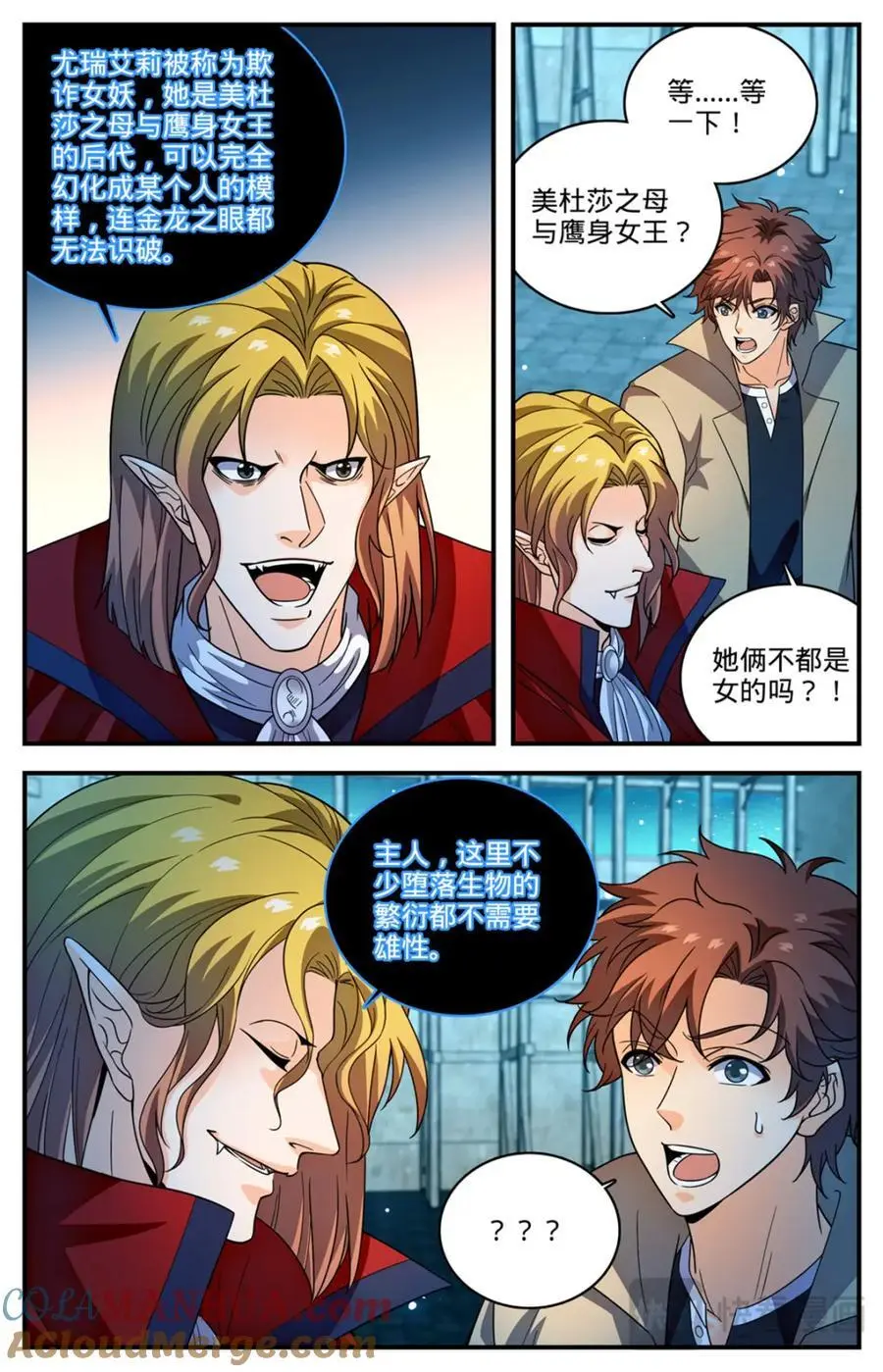 1095 欺诈之眼 第6页