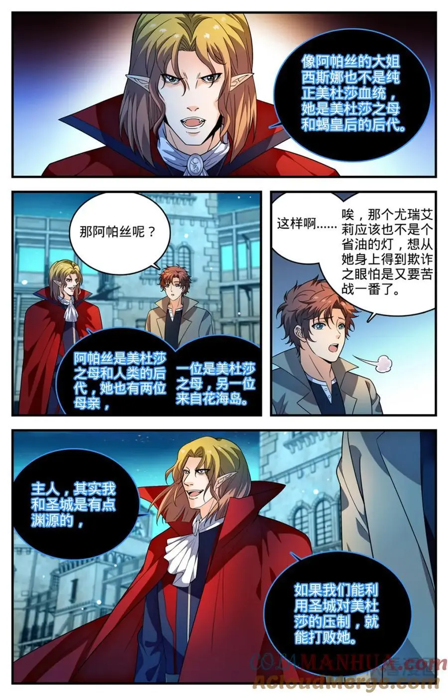 1095 欺诈之眼 第7页