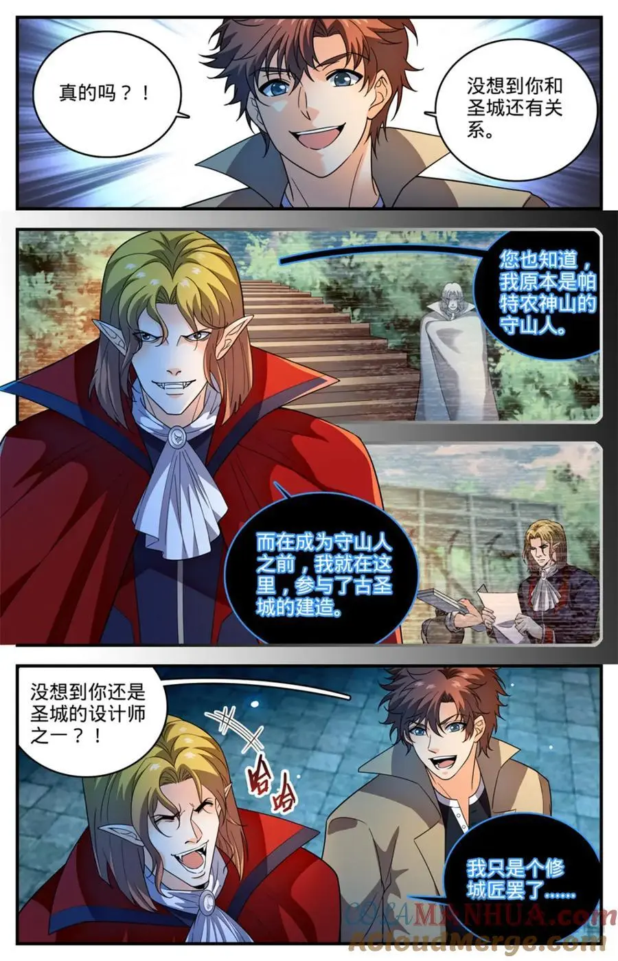1095 欺诈之眼 第8页