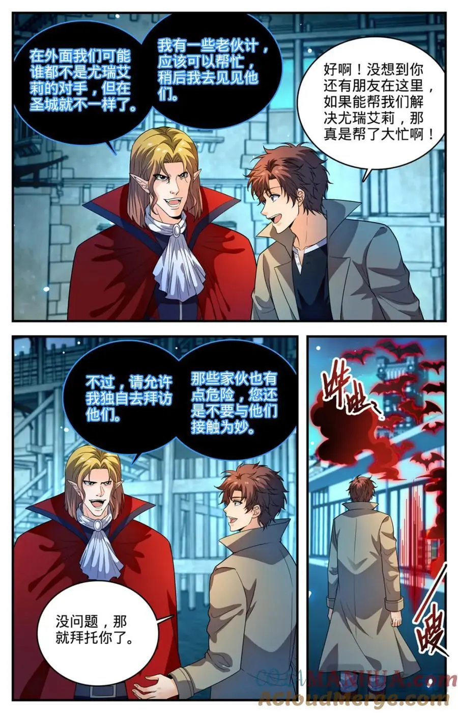 1095 欺诈之眼 第9页