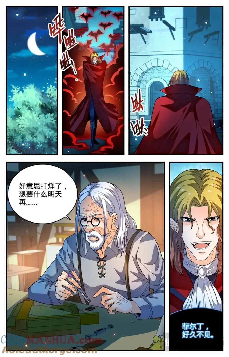 1095 欺诈之眼 第10页